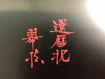 【R50624-2】桑名市無形文化財 六代目 山本翠松 本漆塗 青漆鉢 在銘 茶道具 茶道_画像9