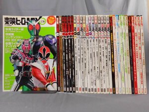 0F2F7　東映ヒーローMAX　不揃い30冊セット　仮面ライダー/戦隊シリーズ　他　2002年～09年　辰巳出版