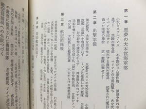 　☆　絶版 航空消耗戦「レイテ沖の日米決戦」668頁 レイテ沖海戦 神風攻撃 日本海軍 シブヤン海 スリガオ海峡 栗田艦隊　☆