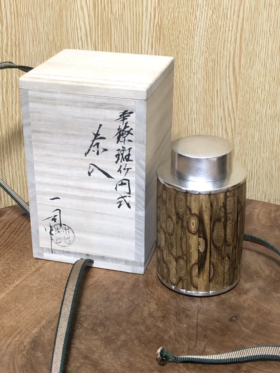 ヤフオク! -「純銀 茶入れ」の落札相場・落札価格