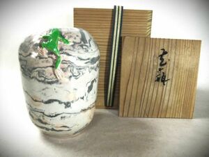 【睦】掛花入れ アマガエル 花瓶 作家物 在銘 カエル 花器 茶道具 逸品 共箱■