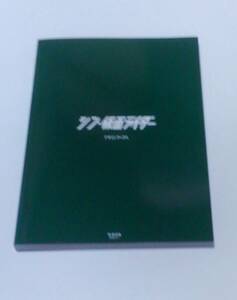 送料無料！ シン・仮面ライダー デザインワークス 株式会社カラー 検索用語 東映 映画 メイキング 舞台裏 同人誌 RZR 人造人 設定資料 　