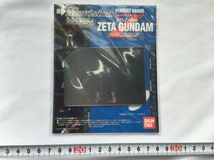 PG パーフェクトグレード 1/60 Zガンダム MSZ-006 初回生産分特典 ムービジョンのみ 未使用品 ガンダム ガンプラ バンダイ