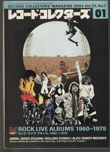 ●レコード・コレクターズ Record Collectors 2004年1月号 : ロック・ライヴ・アルバム　ジャパン　ストーンズ　アルゾ　美品中古