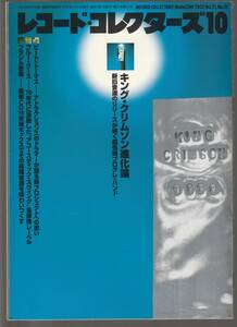 ●レコード・コレクターズ Record Collectors 2002年10月号 : キング・クリムズン　ピート・トーマス　ブルー・グース　ブラジル　美品中古