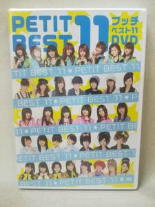 DVD ※未開封『プッチベスト 11』アイドル/モーニング娘/スマイレージ/真野恵里菜/Berryz工房/℃-ute/ 05-7443