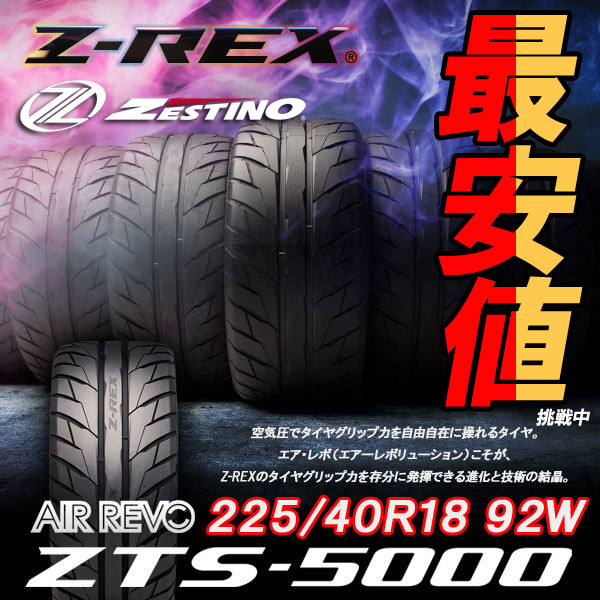 ZESTINO Z-REX ZTS-5000 225/40R18の価格比較 - みんカラ
