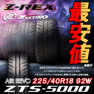 送料無料 Z-REX ZTS-5000 225/40R18 92W IS シビック アクセラ インプレッサ モータースポーツ タイヤ ゼットレックス ZESTINO 1本