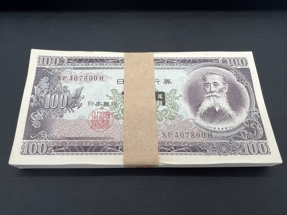 ヤフオク! -「100円札 束」(紙幣) (貨幣)の落札相場・落札価格