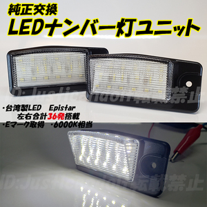 【N2】 エクストレイル T32 NT32 HT32 HNT32 / ムラーノ Z51 PNZ51 TZ51 TNZ51 Z50 PNZ50 PZ50 TZ50 LED ナンバー灯 ライセンス灯