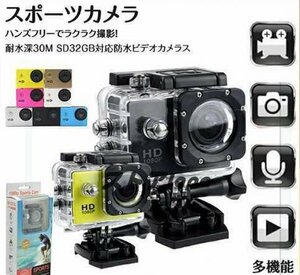 大好評 多機能 スポーツカメラ 本体 ムービー 耐水深30m 小型ドライブレコーダー 防水ビデオカメラ 自動撮影 CD32GB対応 動画録画 C65