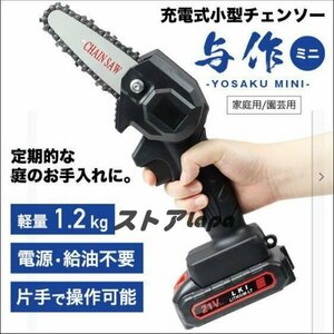 大好評電動チェーンソー コードレス 充電式ミニチェーンソー 小型 電動のこぎり 家庭用 ポータブル 軽量 強力 21V リチウム電池 切削径10cm