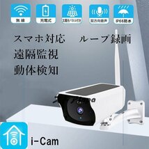 大好評★防犯カメラ 200万画素 ソーラー充電 電源不要 屋外 防水 WIFI ワイヤレス ネットワーク 監視カメラ 人感録画 日本語アプリ C24_画像1