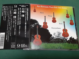 川崎燎◆『ヒア・ゼア・アンド・エヴリホエア』ユーズドCD