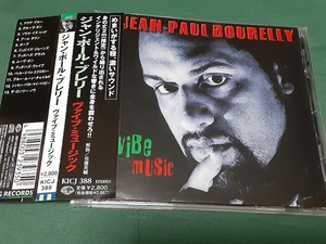 Jean-Paul Bourelly　ジャン・ポール・ブレリー◆『ヴァイブ・ミュージック』日本盤CDユーズド品