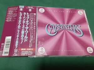 CARPENTERS　カーペンターズ◆『トップ・オブ・ザ・ワールド　カーペンターズと歌おう！』輸入盤CDユーズド品