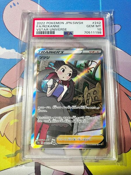 【PSA10】ポケモンカード VSTARユニバース SARツツジ ①