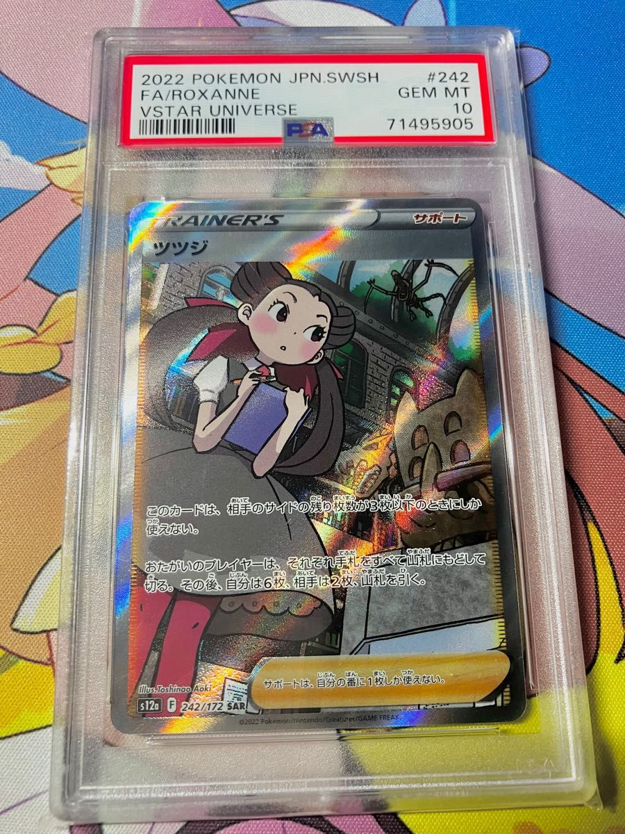 本日限定 PSA10 ポケモンカード セキsar キバナsar まとめ売り vstar