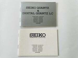 ☆1000円スタート☆　セイコー　クオーツ＆デジタルクオーツ　LC　ギャランティ　２冊セット　　SEIKO　当時物　資料