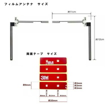 ◆両面テープ＆Ｌ型 フィルムアンテナ４枚セット◆汎用品　地デジ　フルセグ　カーナビ補修用　載せ替え アルパイン　ケンウッド_画像2