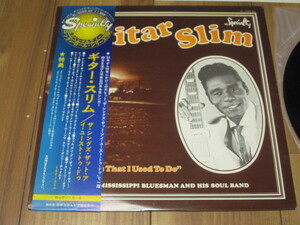 ギター・スリム GUITAR SLIM ザ・シングズ・ザット・アイ・ユースト・トゥ・ドゥ THE THINGS THAT I USED TO DO 国内 LP 帯 美盤 SPECIALIY