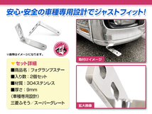 【送料無料】 フォグランプステー 三菱ふそうスーパーグレート ステンレス 2点セット 固定金具 カスタムパーツ DIY ライト/ランプ_画像2