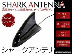 シャークアンテナ ブラック 黒 SMA端子 ワンセグブースター内蔵