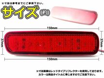 純正交換式 LEDリフレクター ランドクルーザー/ランクル 100系 レッド UZJ・HDJ100系 H10.1～H19.6 トヨタ リア エアロ テール ブレーキ_画像2