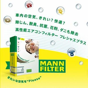 MANN エッセ L235/L245 エアコンフィルター FP1827 ダイハツ 88568-B2020互換 車 カーエアコン AC 交換