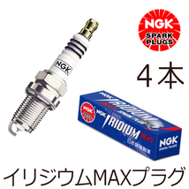 【メール便送料無料】 NGK ヴォクシー ZRR70G ZRR70W ZRR75G ZRR75W イリジウムMAXプラグ DF7H-11B 1317 4本 トヨタ DF7H-11B ( 1317 )_画像1