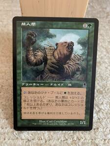オデッセイ　熊人間/Werebear　日本語版