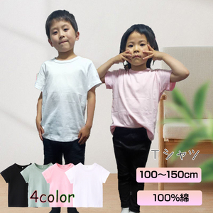 半袖 Tシャツ 100％綿 無地 子供 キッズ 100 110 120 130 140 150 コットン 吸汗速乾 幼稚園 小学校 体育 体操着 発表会 運動会 ダンス