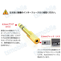 auxアダプター 金メッキ 6.5mmオス⇔ 3.5mmメス コネクタ 3.5AUXジャック AUXアダプタ_画像4