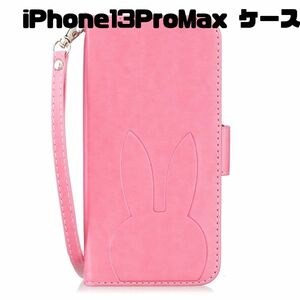 iPhone 13ProMAX ケース カバー アイフォン 手帳型 ピンク 手帳型ケース