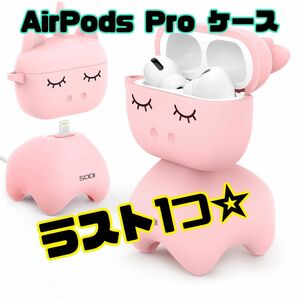 AirPods Pro ケース エアーポッズ プロ 充電スタンド付 ワイヤレスイヤホンケース イヤフォンケース