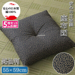  zabuton 5 sheets set .. stamp cushion ... small floral print made in Japan 55×59cm blue stylish lovely Japanese style peace . memorial service O-Bon 