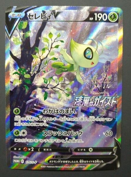 セレビィ　v sa ポケモンカード プロモ