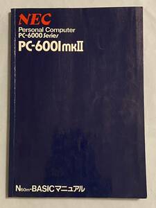 PC-6001mkⅡ NEC N60m - BASIC マニュアル 