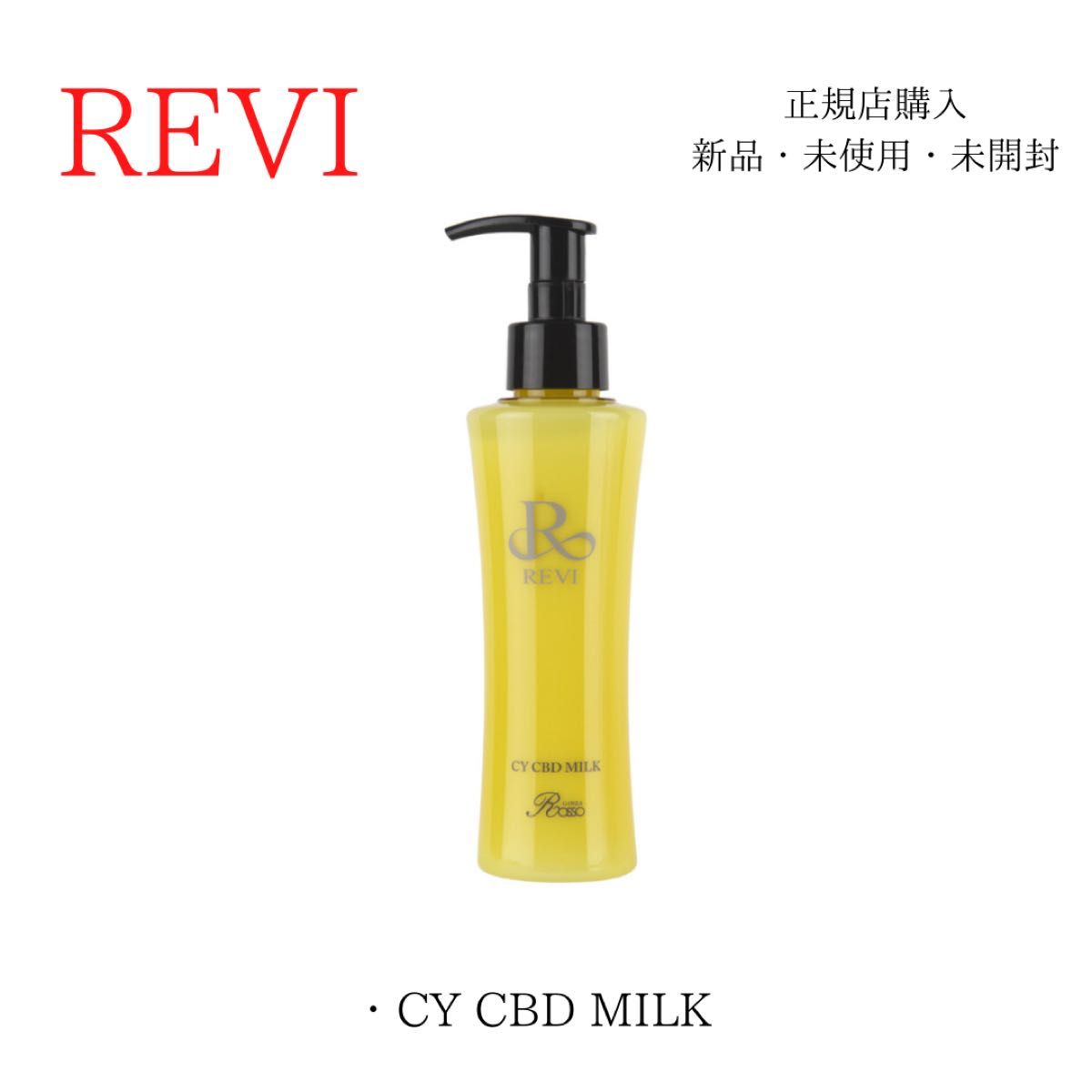 REVI CY CBDミルク ルビ ルヴィ CY CBD MILK 新品未使用品｜PayPayフリマ