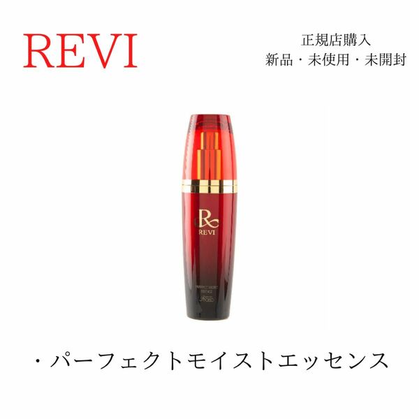 REVI パーフェクトモイストエッセンス　美容液