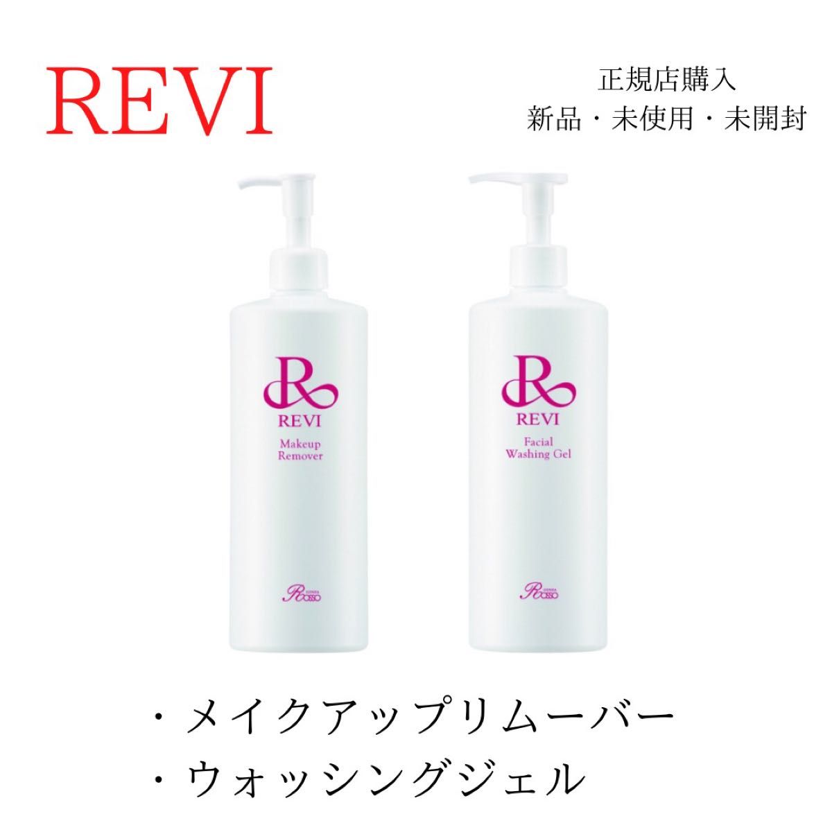 REVI プレミアムアクティビティジェル 10ml|PayPayフリマ