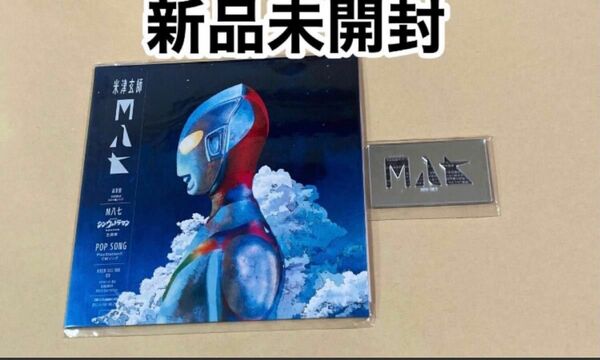 シンウルトラマン　主題歌　初回限定通常版　米津玄師 M八七 CD 新品未開封