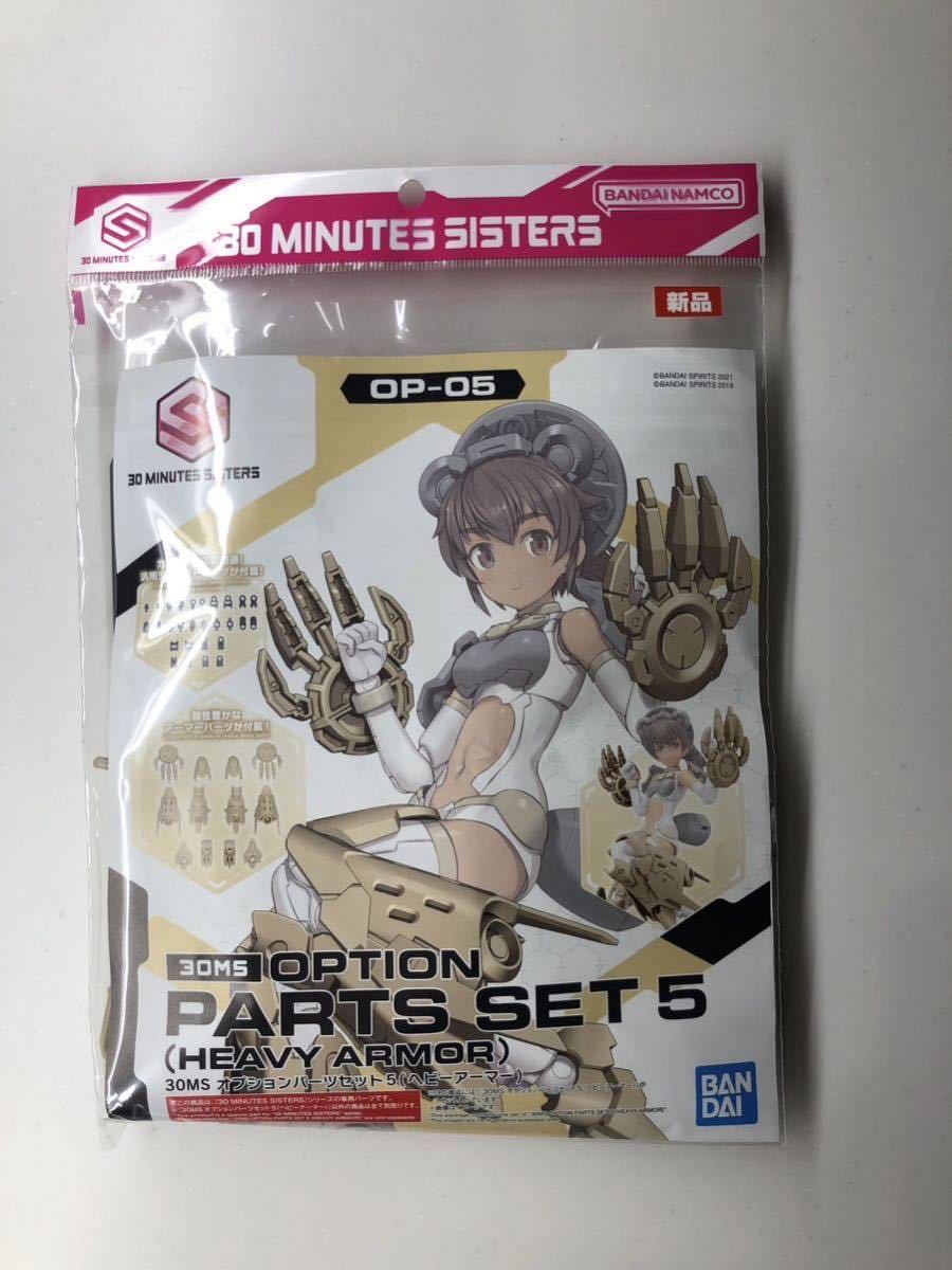 BANDAI 30MS オプションパーツセット5(ヘビーアーマー) オークション