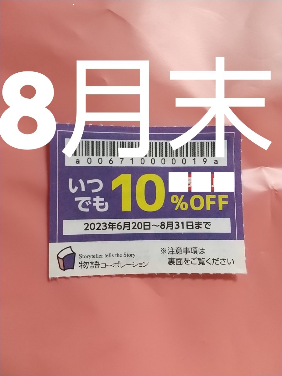最大94%オフ! 焼肉きんぐ 丸源ラーメン 物語コーポレーション割引券
