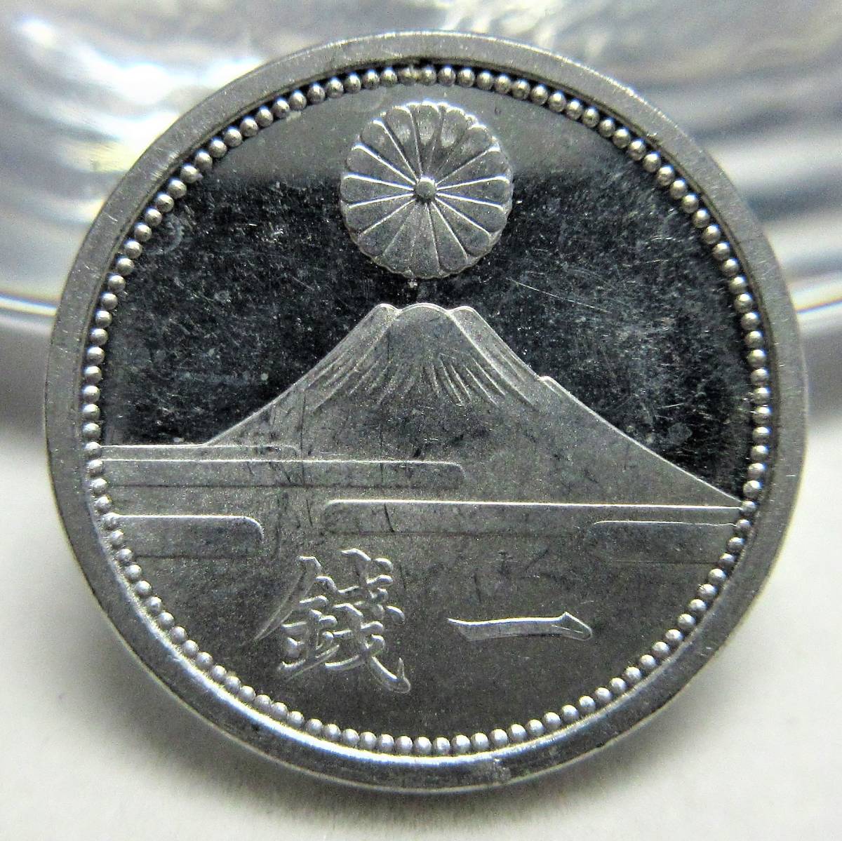 ヤフオク! -「富士1銭アルミ貨」の落札相場・落札価格