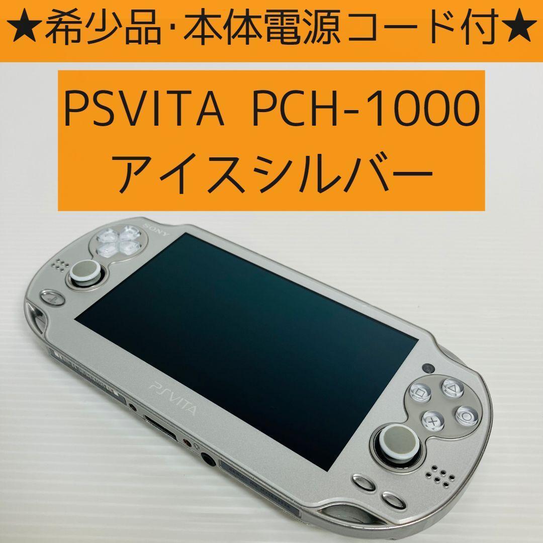 Yahoo!オークション -「vita アイスシルバー」(PS Vita本体) (PS Vita