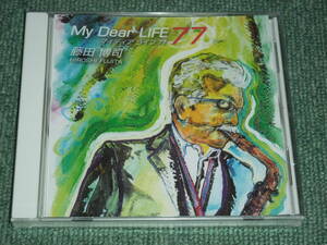 ★即決★新品未開封CD【藤田博司/My Dear LIFE77】安次嶺悟(pf)・須崎健二(Bass)・柿本秀明(Dr.)■