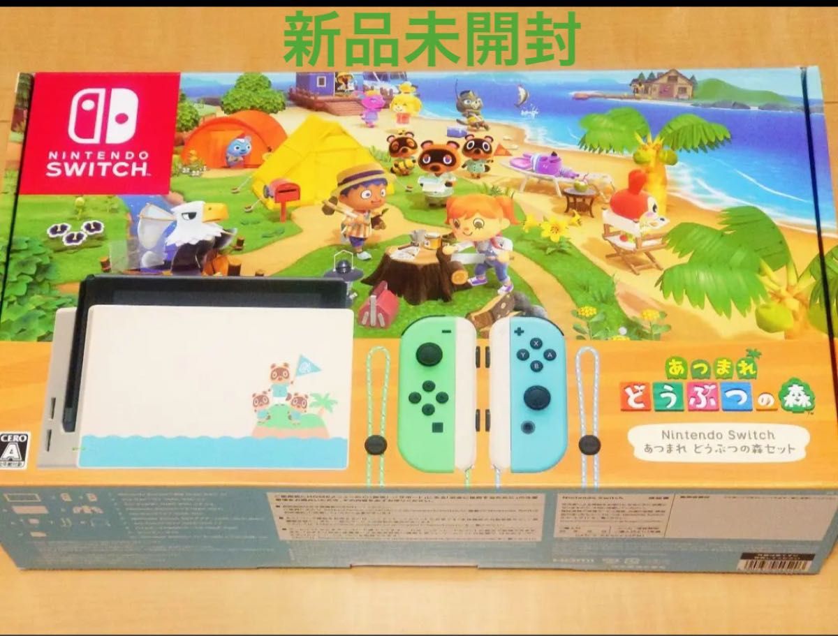 Nintendo Switch あつまれ どうぶつの森セット(新品未開封)｜PayPayフリマ