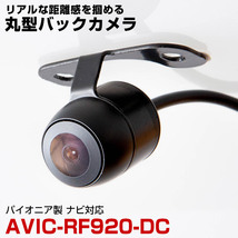 パイオニア AVIC-RF920-DC 対応 バックカメラ リアカメラ 丸型 防水 小型 車載カメラ CMOS イメージセンサー ガイドライン_画像1