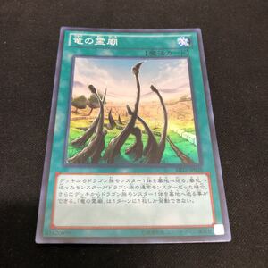 即決Σ中古品 遊戯王 竜の霊廟 スーパー